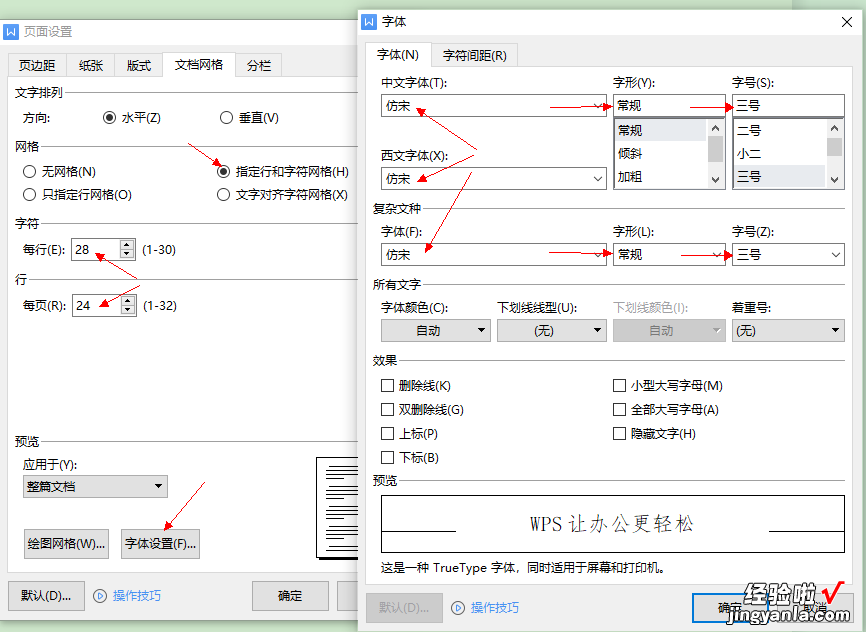 制作Word模版-制作word模板