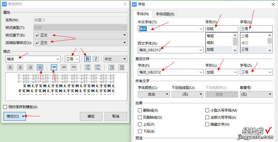 制作Word模版-制作word模板