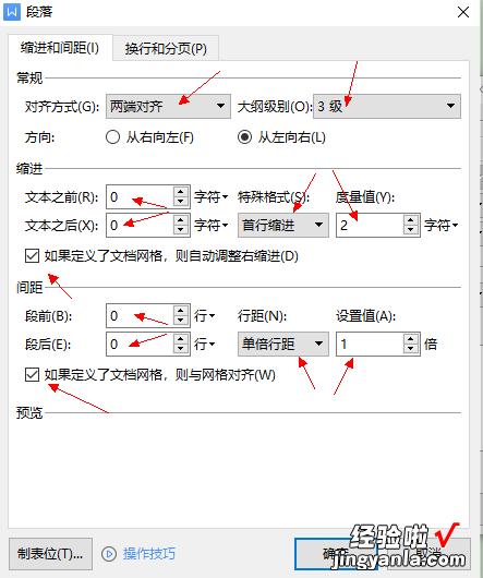 制作Word模版-制作word模板