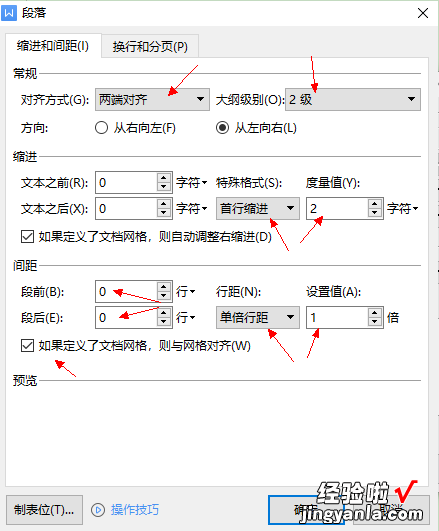 制作Word模版-制作word模板