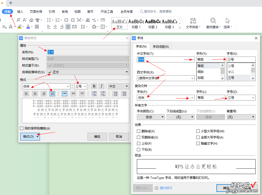 制作Word模版-制作word模板