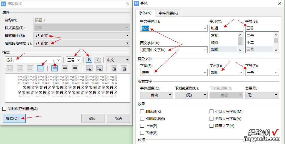 制作Word模版-制作word模板