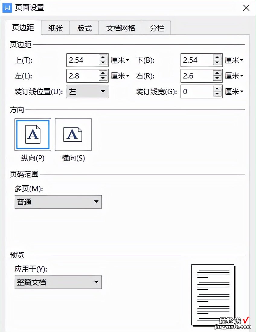 制作Word模版-制作word模板