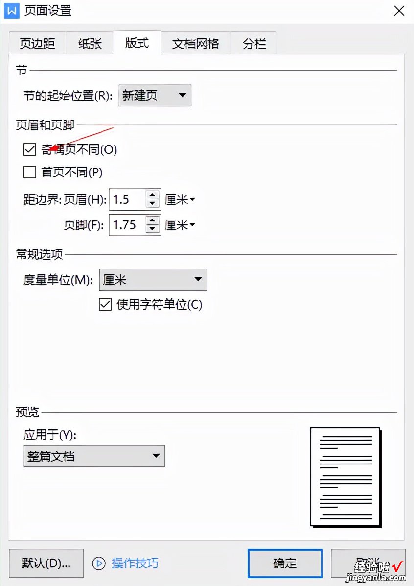 制作Word模版-制作word模板