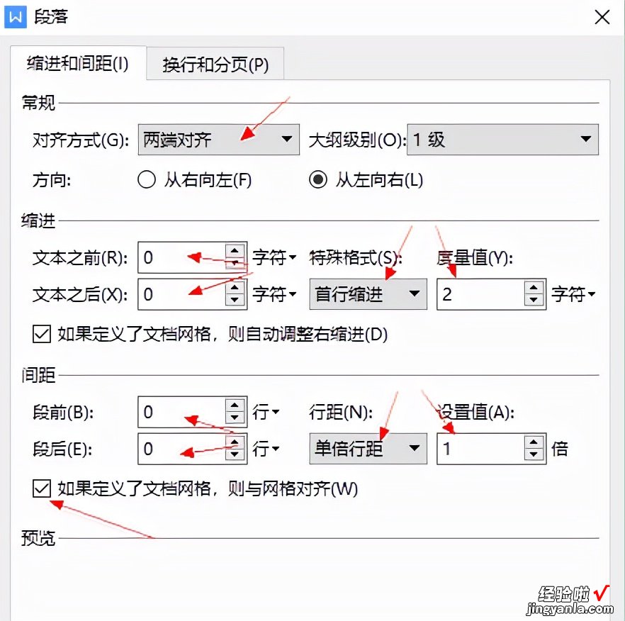 制作Word模版-制作word模板