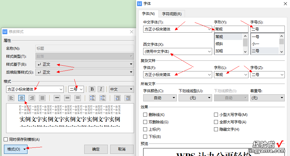 制作Word模版-制作word模板