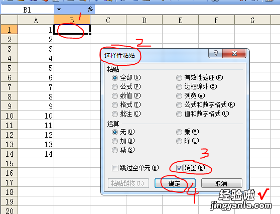 excel表格中的内容如何转置 excel表中如何转置