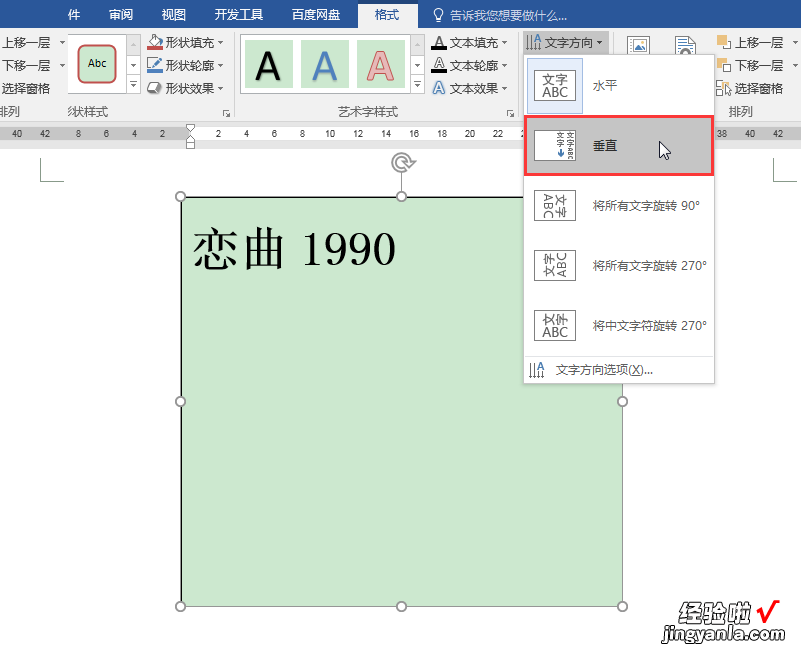 文本框中的数字和英文字母如何进行竖排-文本框中的数字和英文字母如何进行竖排显示