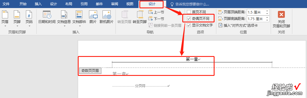 一个文件设置不同页眉-一个文件设置不同页眉怎么设置