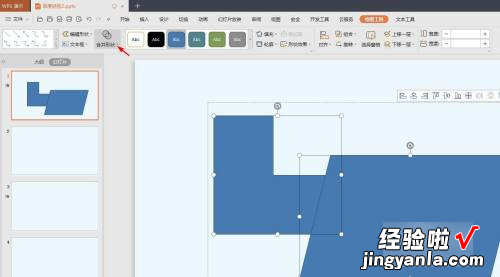 ppt怎么合并形状-ppt怎么使用形状组合组合图形