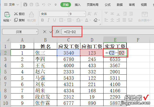 怎么用excel算数差 excel里面求和