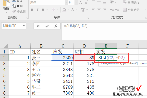 怎么用excel算数差 excel里面求和