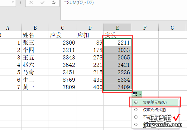 怎么用excel算数差 excel里面求和