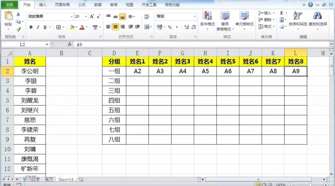 64个姓名按8X8模式分组，你还在复制粘贴，别人一个=号就解决问题