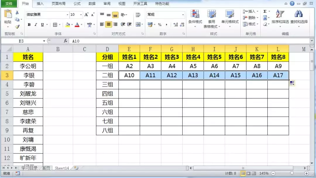 64个姓名按8X8模式分组，你还在复制粘贴，别人一个=号就解决问题