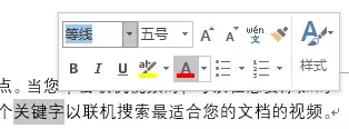 word怎么设置字体上升 word字体设置问题