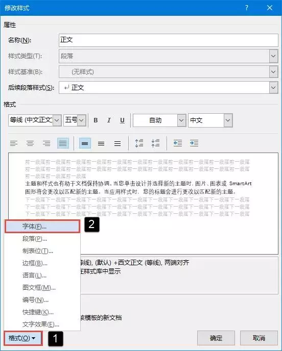 word怎么设置字体上升 word字体设置问题