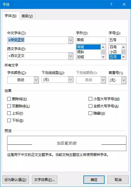 word怎么设置字体上升 word字体设置问题