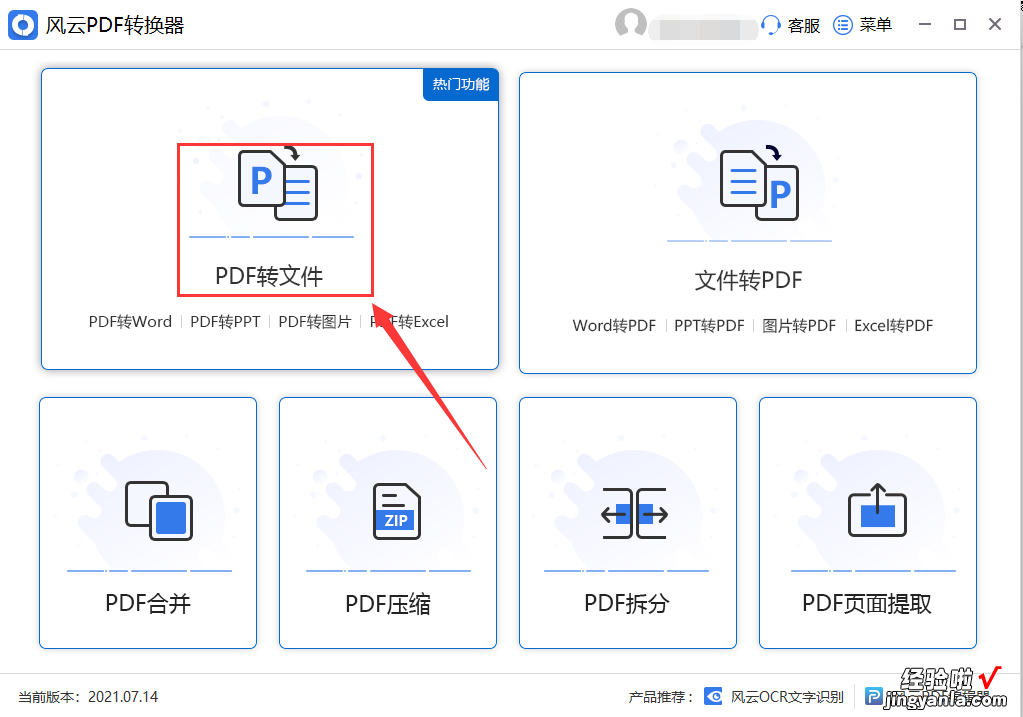 怎么免费pdf转成word 怎么免费将pdf转成word