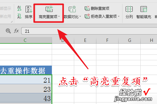 如何对excel表格中的数据进行重新排序 excel数据排重怎么做