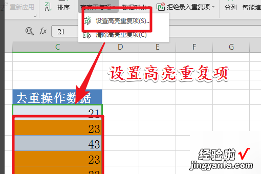 如何对excel表格中的数据进行重新排序 excel数据排重怎么做