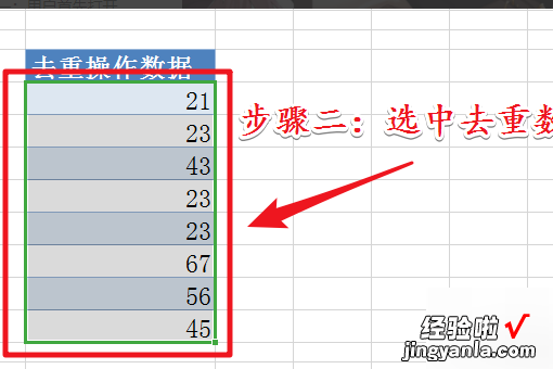 如何对excel表格中的数据进行重新排序 excel数据排重怎么做