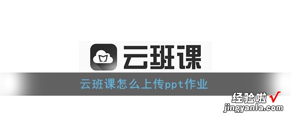 上传ppt文件教程-手机钉钉怎么在手机里上传ppt文件