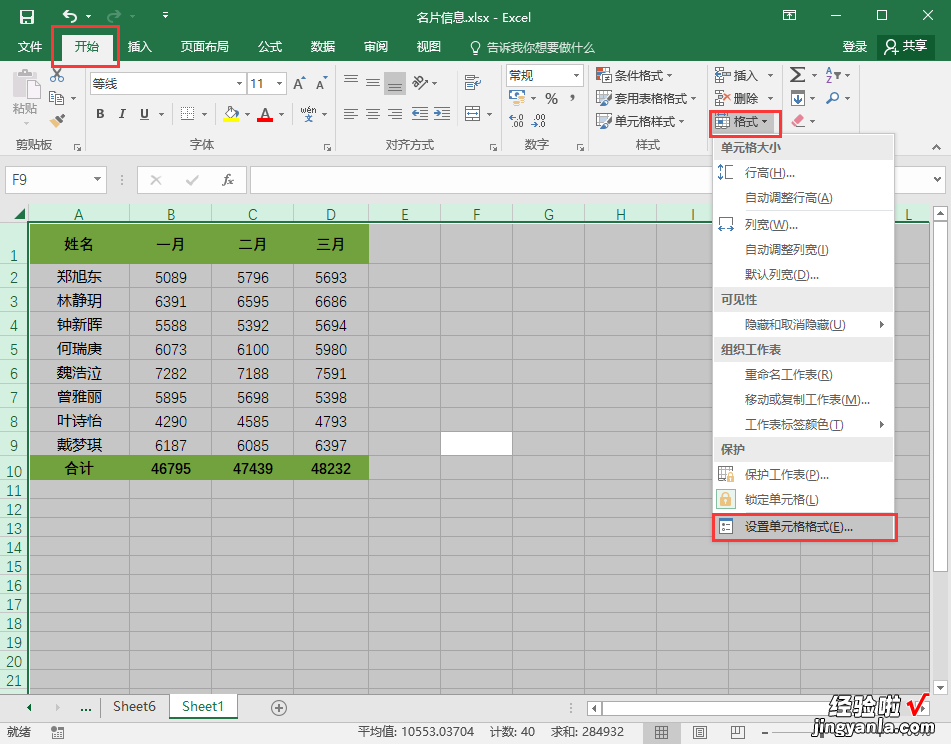 Excel如何设置允许编辑区域 excel中怎么设置数据的范围