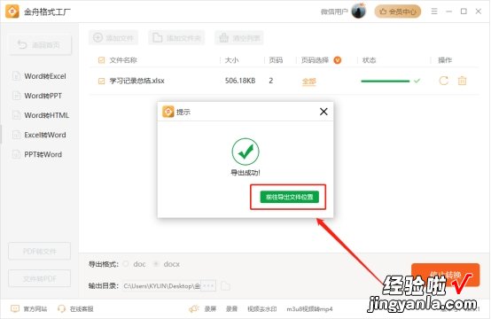 金山excel怎么转成word excel怎么转换成word表格