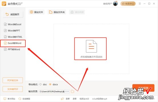 金山excel怎么转成word excel怎么转换成word表格