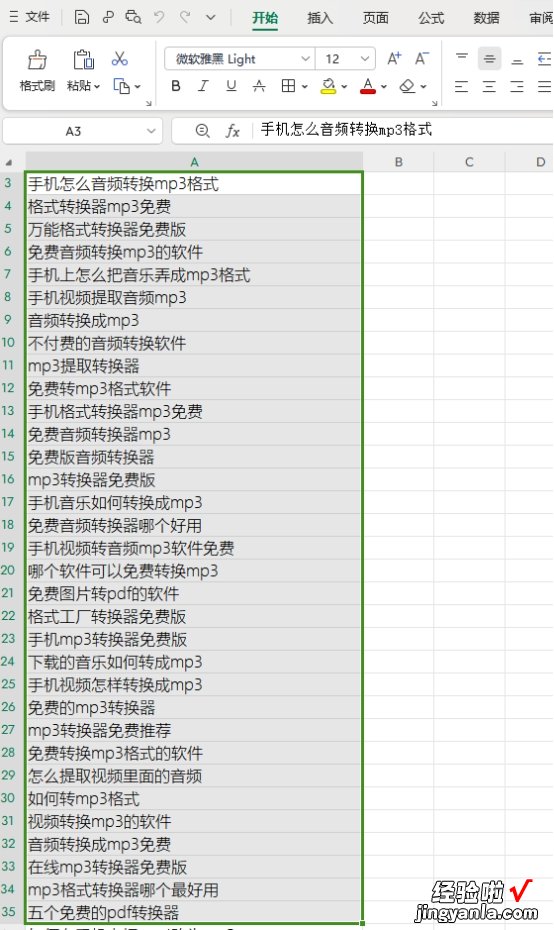 金山excel怎么转成word excel怎么转换成word表格