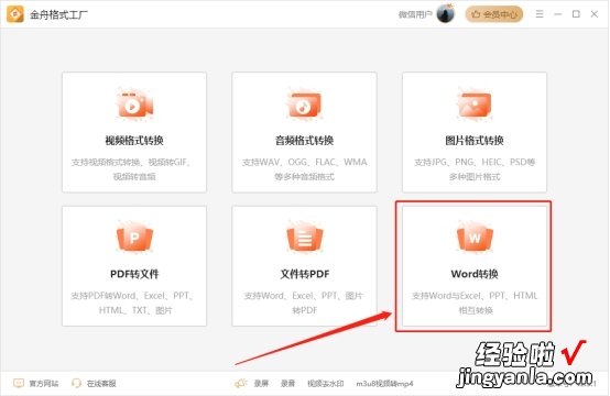 金山excel怎么转成word excel怎么转换成word表格
