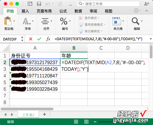 怎么用excel算出年龄 怎样在excel表格里算出实时年龄