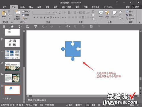 利用ppt将照片做成拼图游戏-ppt拼图功能如何使用