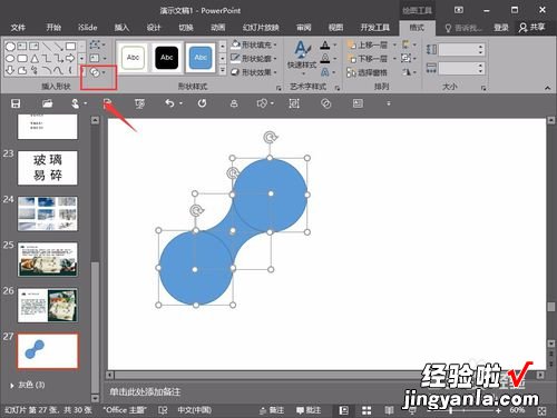 利用ppt将照片做成拼图游戏-ppt拼图功能如何使用