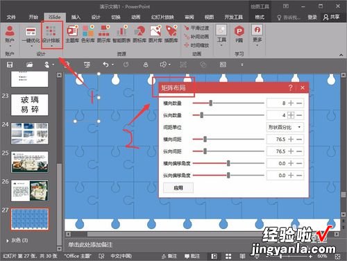 利用ppt将照片做成拼图游戏-ppt拼图功能如何使用