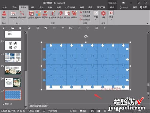 利用ppt将照片做成拼图游戏-ppt拼图功能如何使用