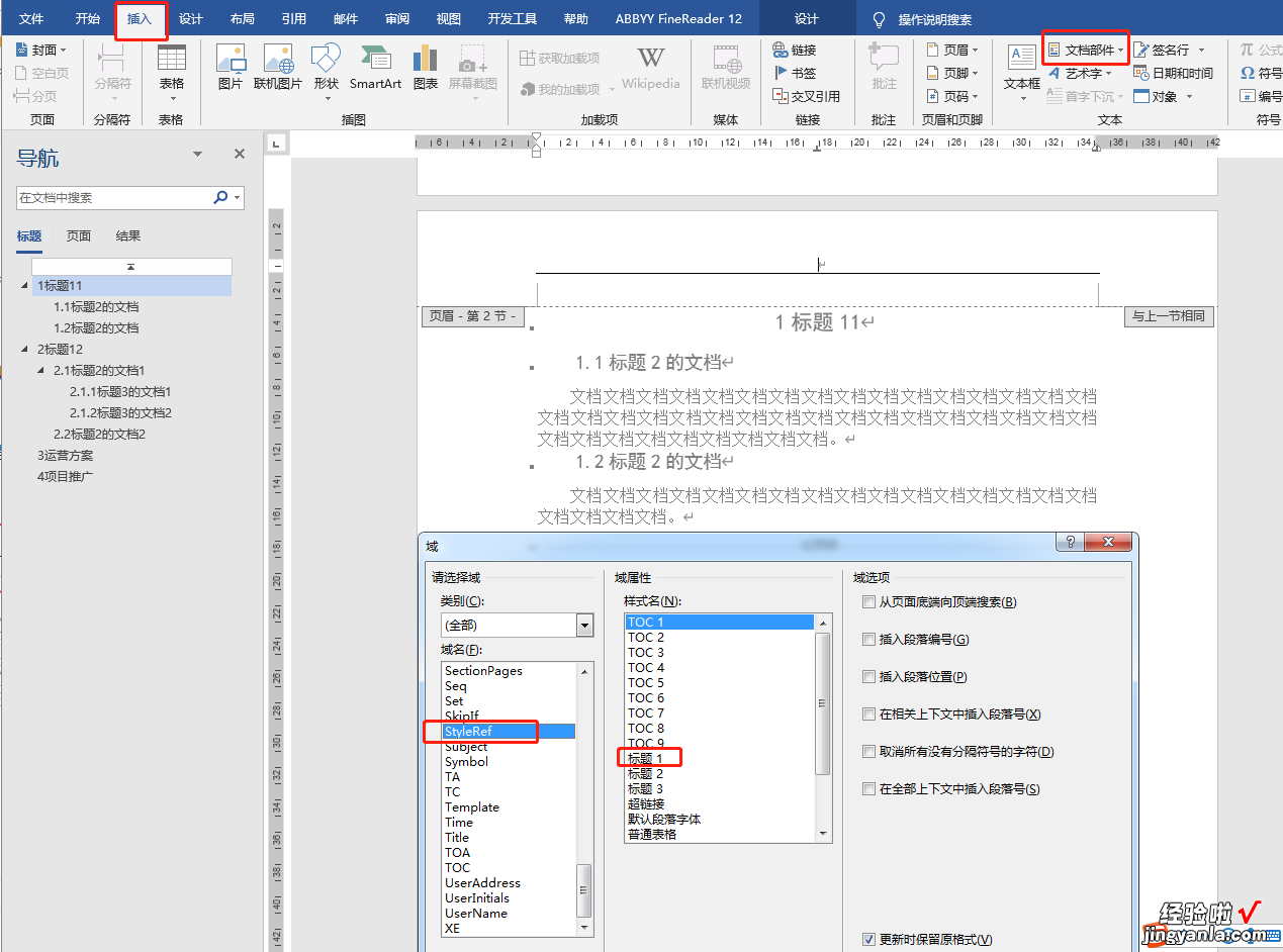 word文档编码怎么排版 word文档分分钟快速排版