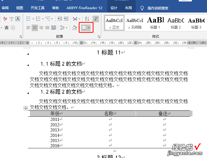 word文档编码怎么排版 word文档分分钟快速排版