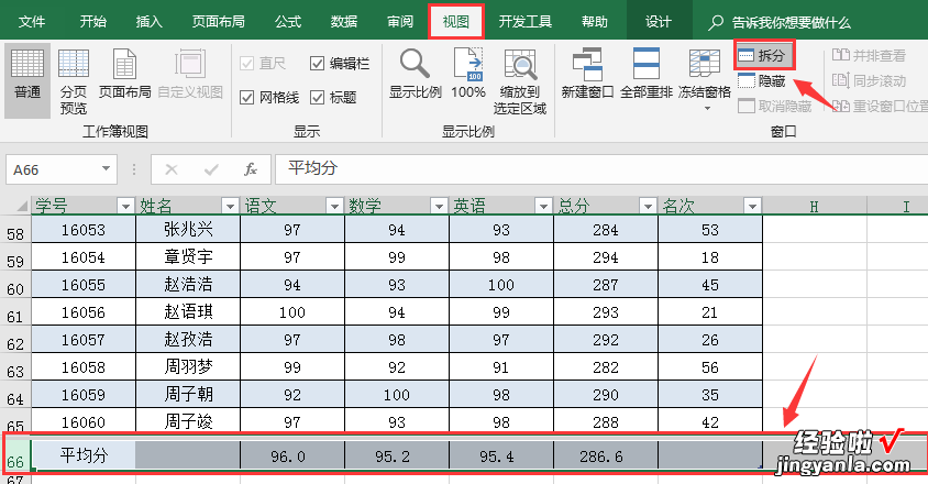 Excel魔性表格冻结技巧-excel魔性表格冻结技巧是什么