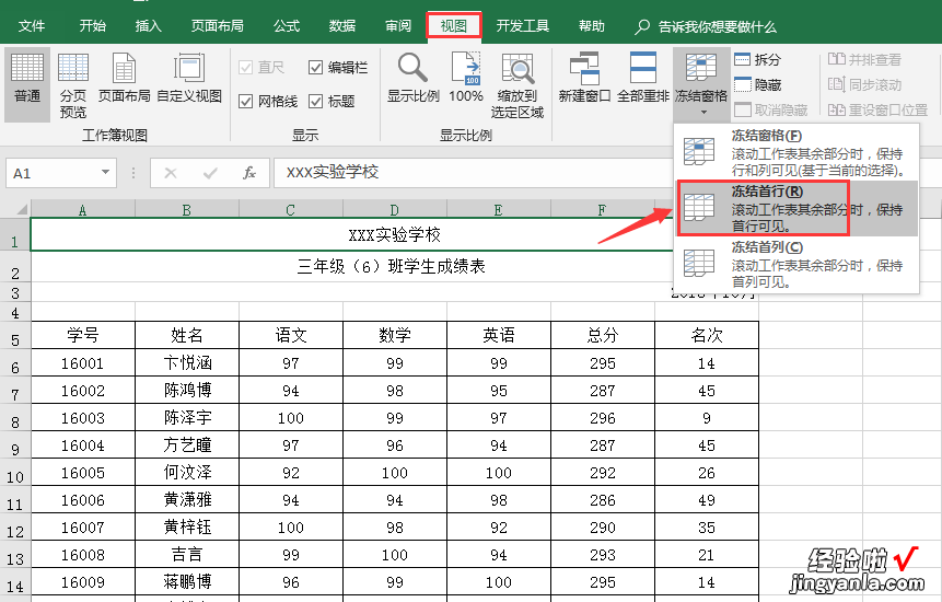 Excel魔性表格冻结技巧-excel魔性表格冻结技巧是什么