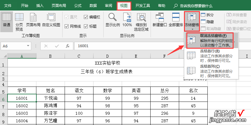 Excel魔性表格冻结技巧-excel魔性表格冻结技巧是什么