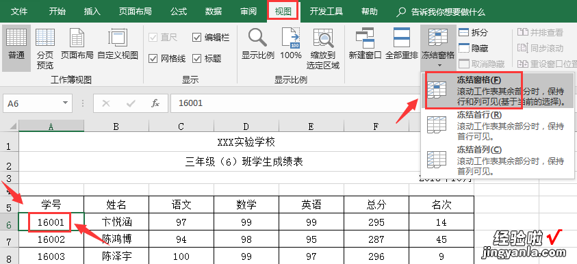 Excel魔性表格冻结技巧-excel魔性表格冻结技巧是什么