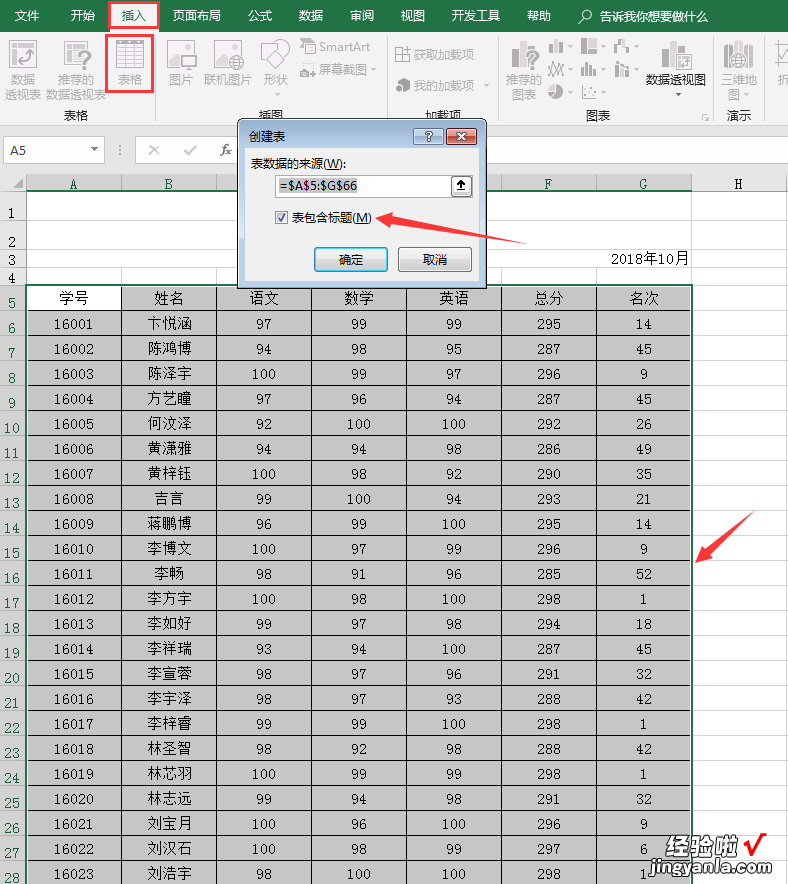 Excel魔性表格冻结技巧-excel魔性表格冻结技巧是什么