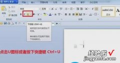 word 怎么在文字划线 如何在word文档中画线