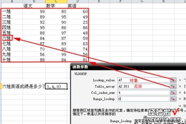 怎么在excel表格中使用函数 excel函数vlookup怎么用