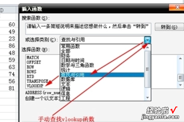 怎么在excel表格中使用函数 excel函数vlookup怎么用