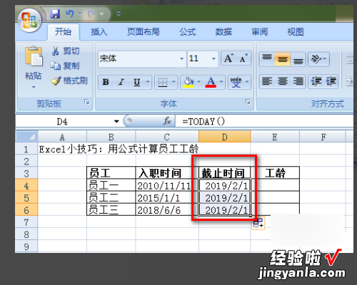 工龄怎么计算excel公式 怎样用excel算工龄