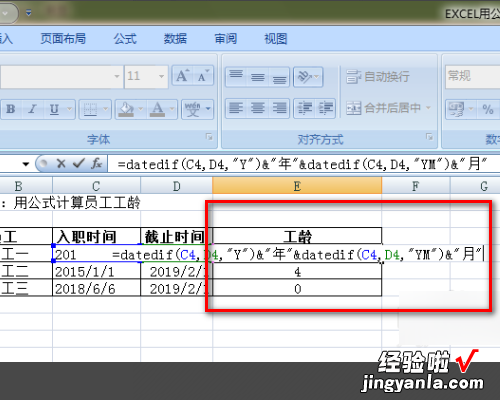 工龄怎么计算excel公式 怎样用excel算工龄