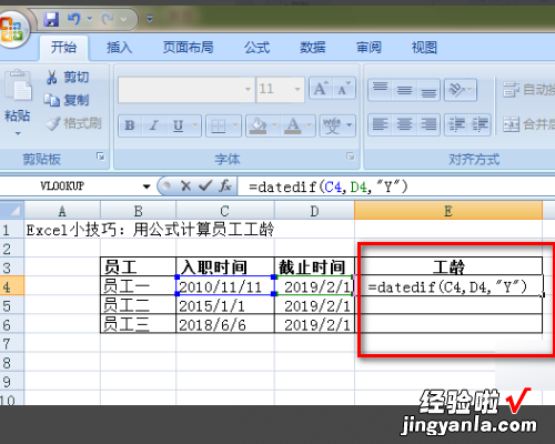 工龄怎么计算excel公式 怎样用excel算工龄